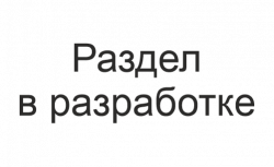 Отсекатель 120 мм